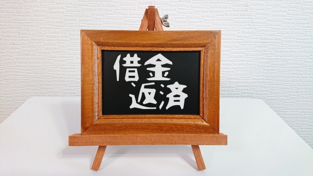 借金返済が苦しい。坂東市で弁護士に無料相談して解決へ
