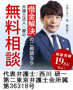 弁護士法人・響:東広島市で弁護士に返せない借金の無料相談