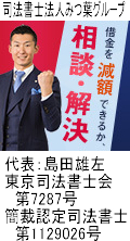 司法書士法人みつ葉グループ/東広島市で借金返済の無料相談